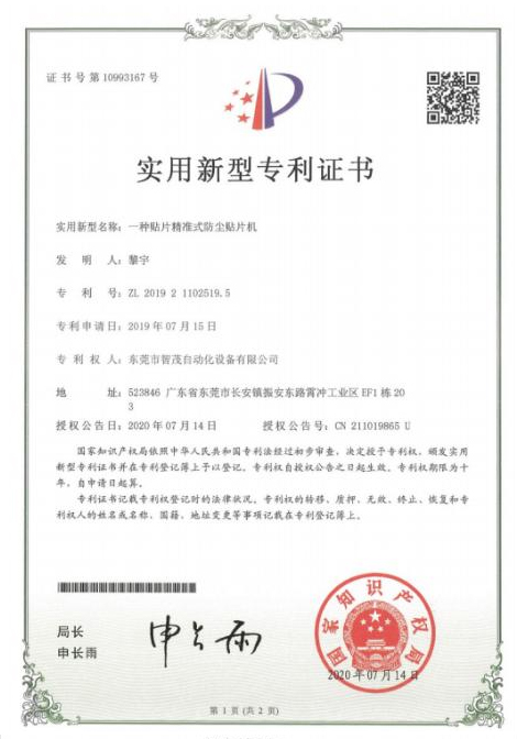 专利证书